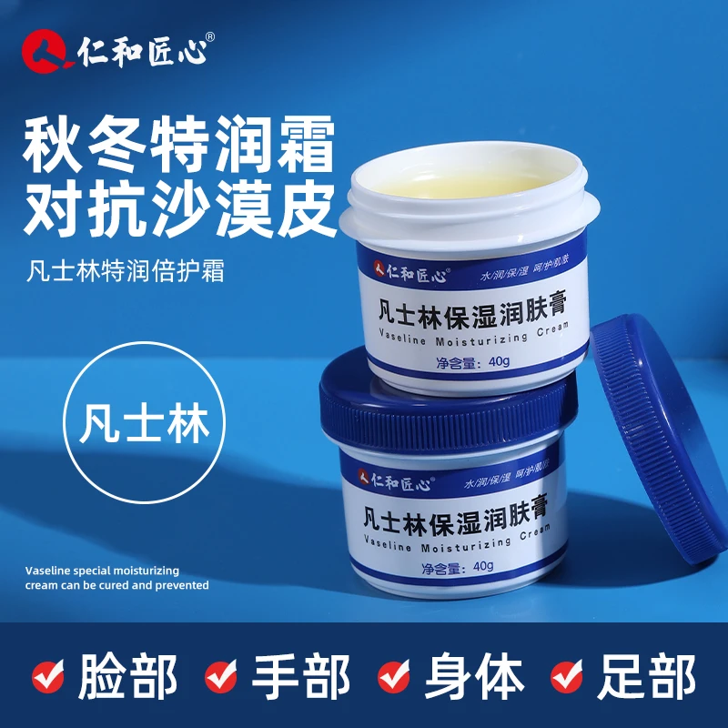 【粉丝福利】仁和匠心凡士林润肤膏手裂脚干粗糙足手霜润肤保湿滋润
