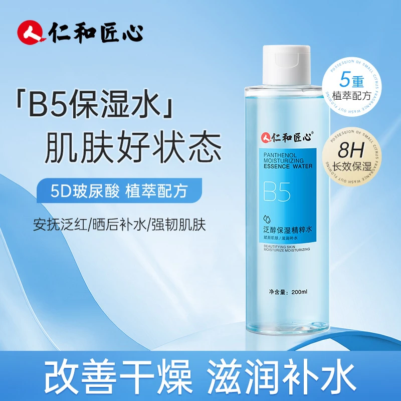 【范范专属】 泛醇保湿精粹水安抚保湿水强韧维稳爽肤水金盏花补水