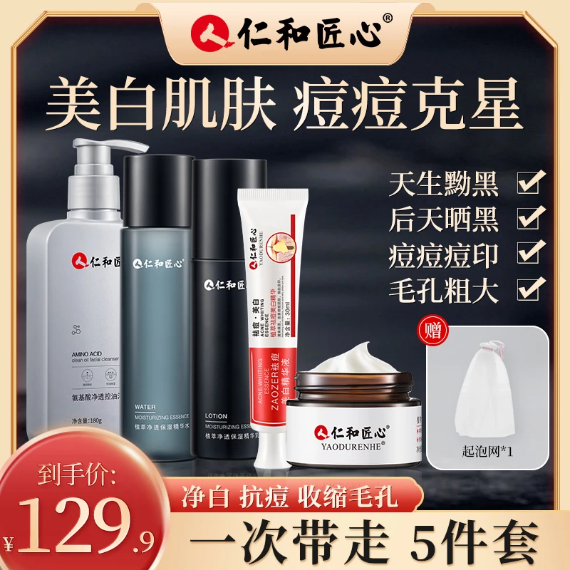 【男士通用】祛痘   k皱 补水美白紧致肌肤五件套黑头粉刺皆可使用