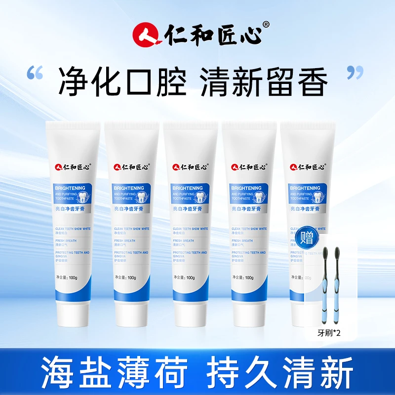 【清源宠粉】仁和亮白净齿牙膏清新口气牙渍不含氟100g清洁 清爽
