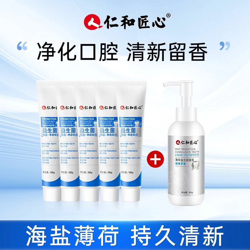 【特莱克专属】仁和匠心益生菌牙膏清新口气大容量家庭套装牙齿留香