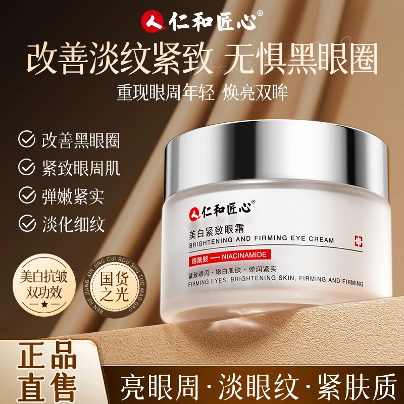 【美白紧致眼霜】淡化眼纹收敛眼袋修护嫩白眼周改善黑眼圈熊猫眼袋