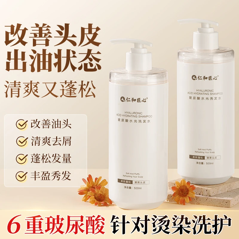 仁和匠心玻尿酸水光洗发水控油去屑驱螨蓬松洗头烫染顺毛躁干枯正