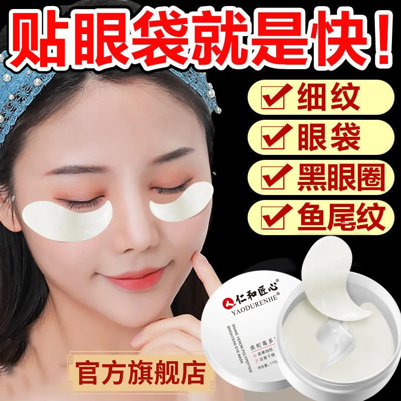 人 仁和匠心【霞霞专属】拍一发二类蛇毒多肽焕彩眼膜淡化眼纹黑