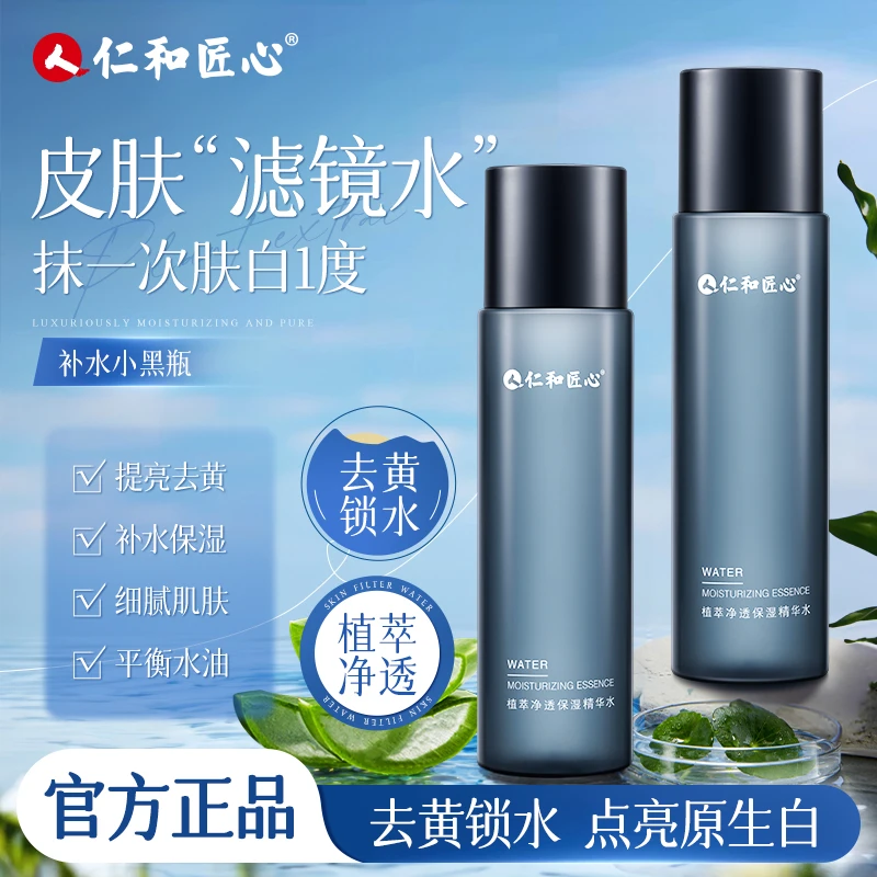人仁和匠心植萃净透保湿精华水180ml护肤品爽肤水舒缓擦脸补水湿