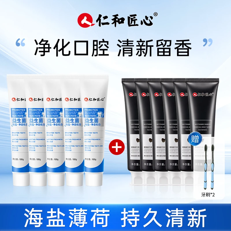 仁和匠心益生菌牙膏清新口气按压式大容量清洁腔家庭套装清洁牙齿