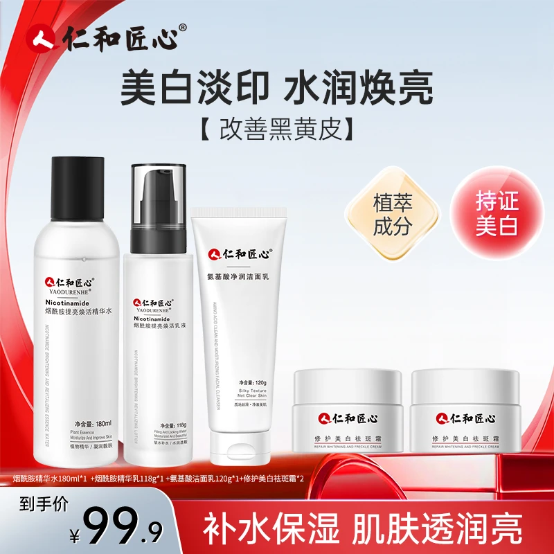 【粉丝专享】烟酰胺水润焕亮五件套装 温和清洁 舒缓亮肤润泽肌肤