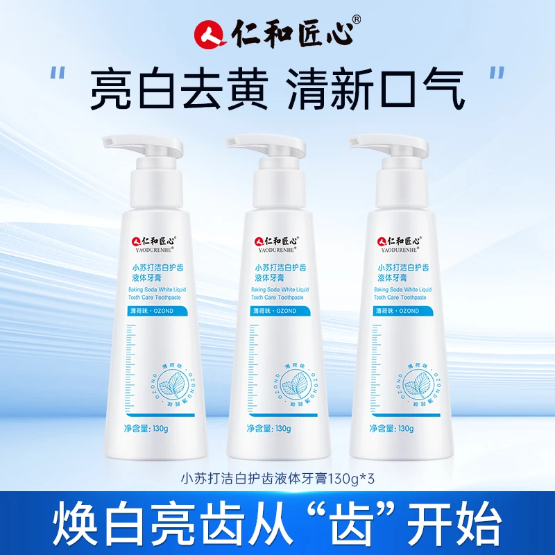 【文具范范专属】小苏打洁护齿液体牙膏 清洁牙齿缓解异味清新亮齿