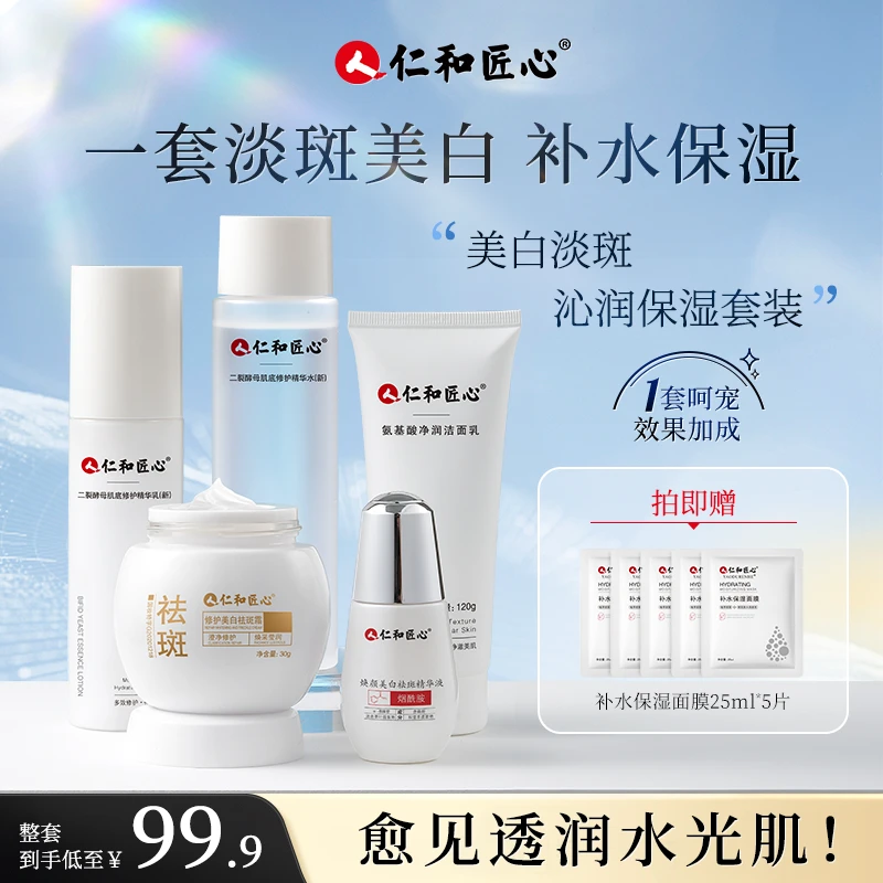 美白淡斑沁润保湿套装淡斑补水保湿黄黑皮亮美白补水