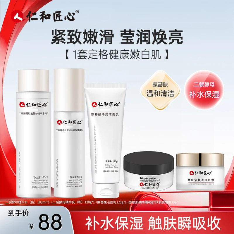 【重庆丹妹推荐】紧致护肤补水5件套 细致肌肤 补水