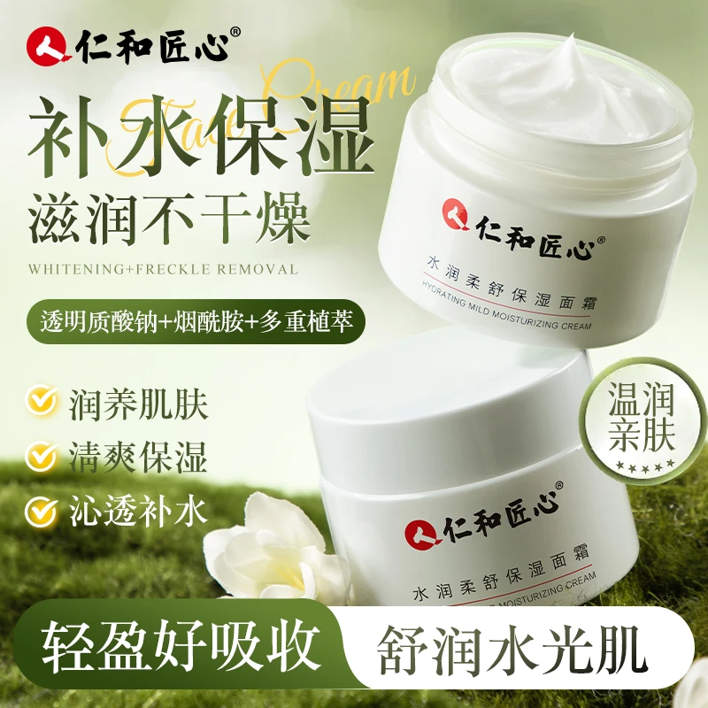 【群子老师专属】拍1发2 水润柔舒保湿面霜 补水滋润保湿霜贵妇50g