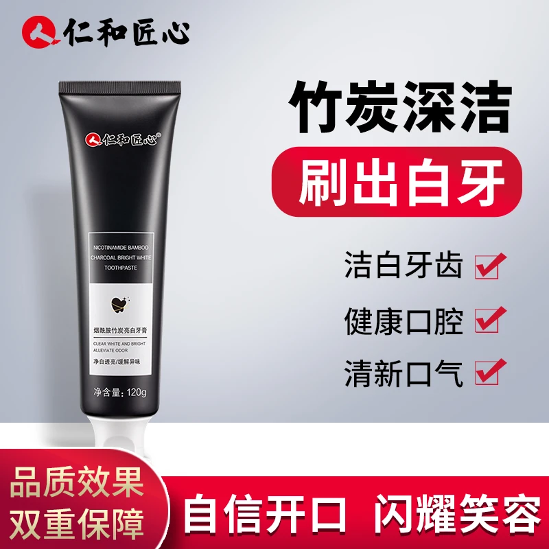【鸶鸶老师专属】 烟酰胺竹炭亮牙膏清新口气竹炭 去渍黄牙清洁牙齿