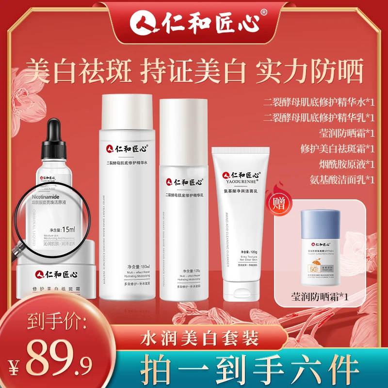 仁和匠心防晒淡斑6件套装 提亮肌肤 淡化斑点 防紫外