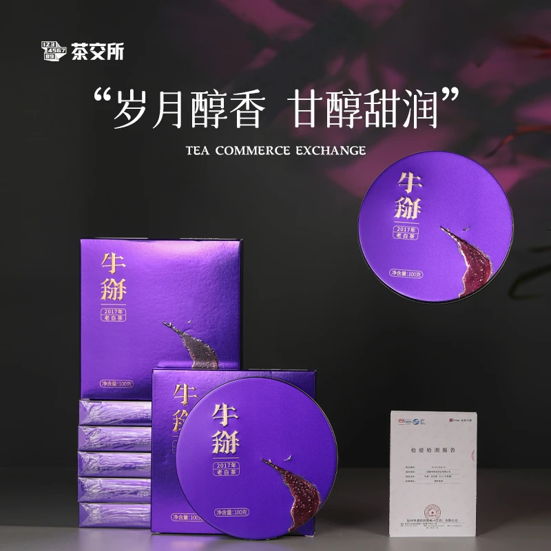 牛掰典雅紫2017年寿眉传统老白茶传承高山茶醇厚茶韵紧致礼盒100g