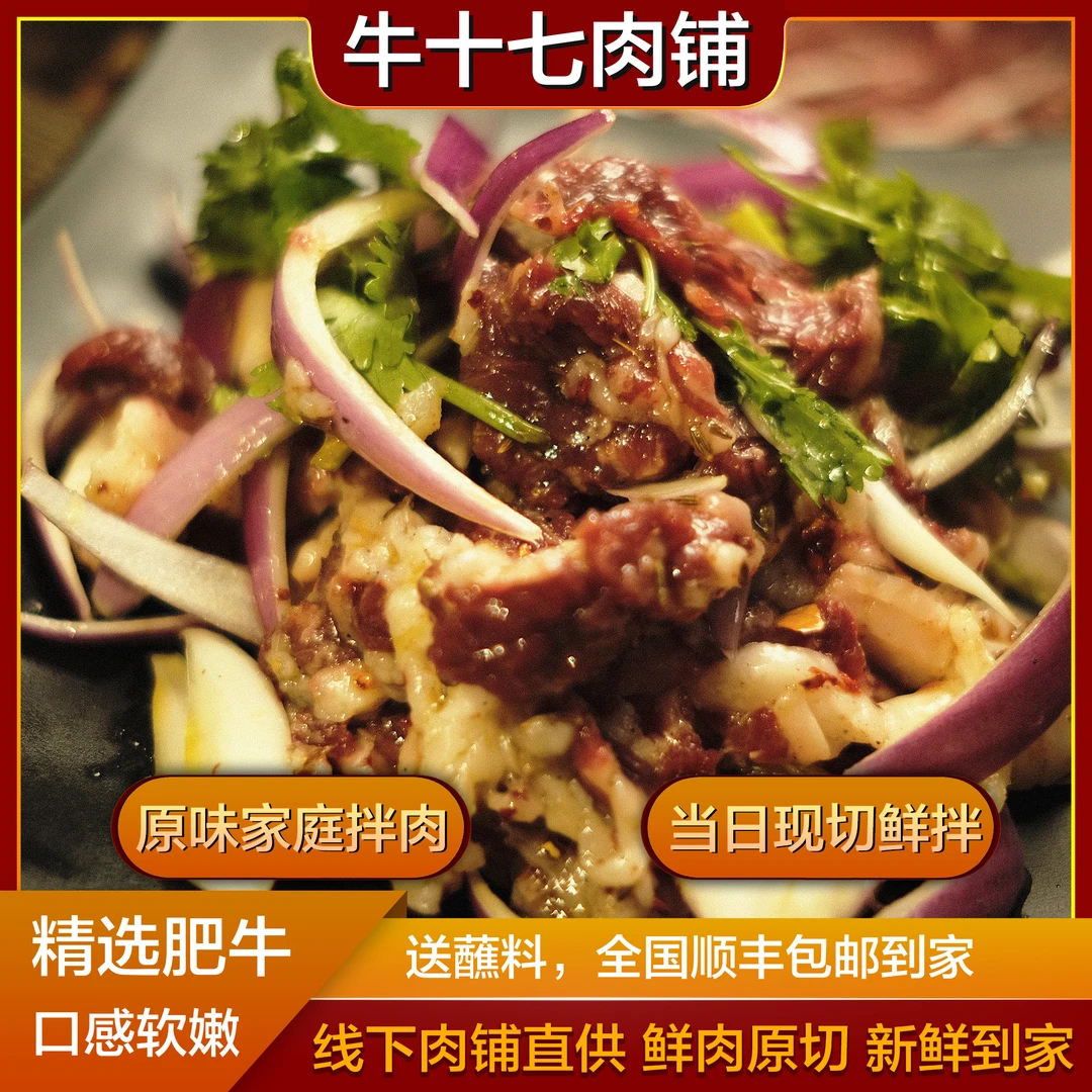 齐齐哈尔传统家庭拌肉经典口味新鲜牛肉现切速冻发货