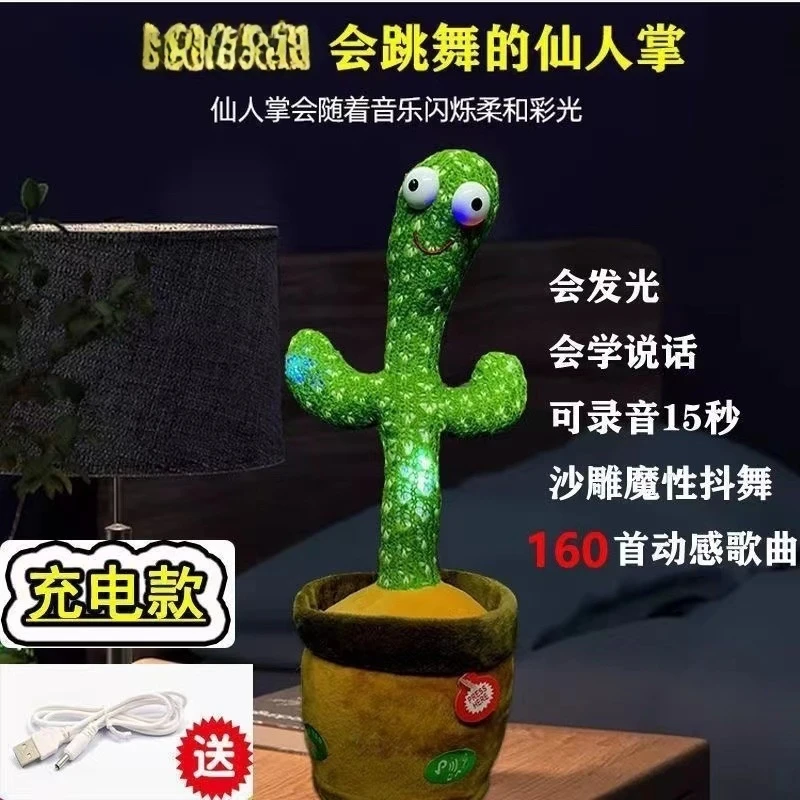网红跳舞仙人掌会唱歌学说话带彩灯录音搞笑儿童玩具充电发光优质