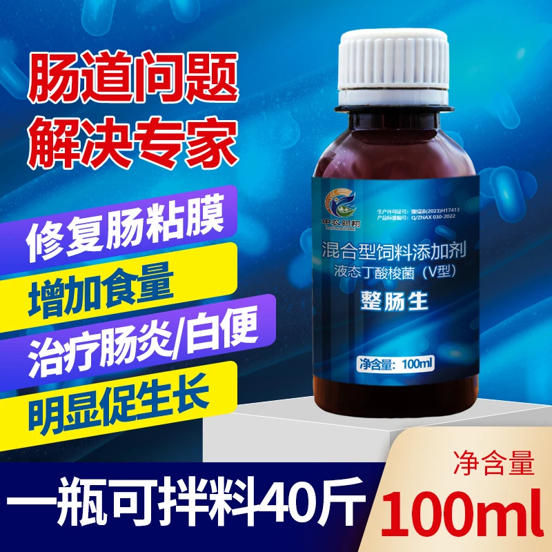 整肠生100ml/瓶养殖好肠道 浓缩菌素一瓶可拌40斤 水产养殖鱼虾蟹