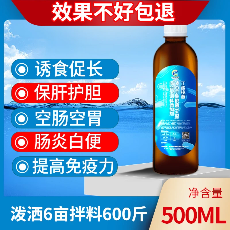 水产养殖专用丁酸梭菌500ml/瓶 护肠保肝 调节水体 平衡肠道菌群