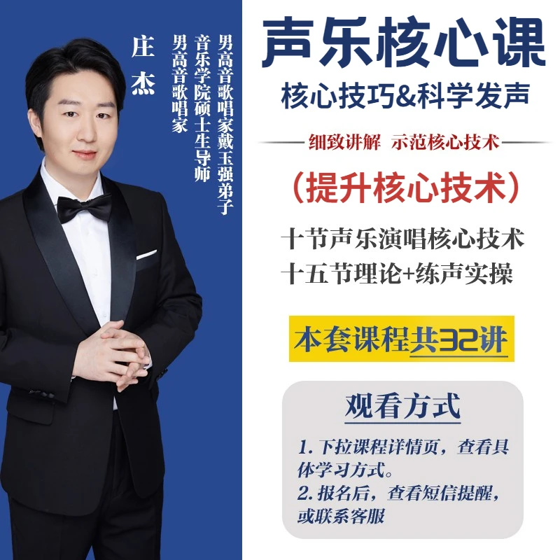【2套课】声乐技巧+科学发声，两套课提升唱歌核心技术