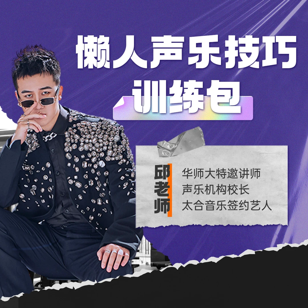 【2024】懒人声乐技巧训练包