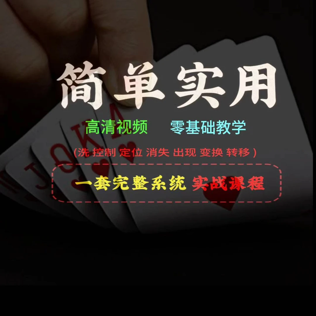 经典实战手法魔术教学--阿胜