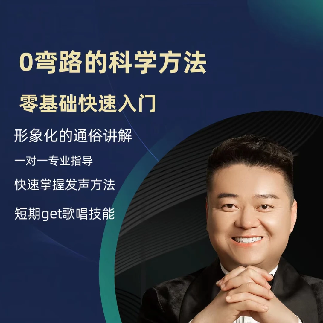 用最简单的方式教你唱歌的“核心技术”