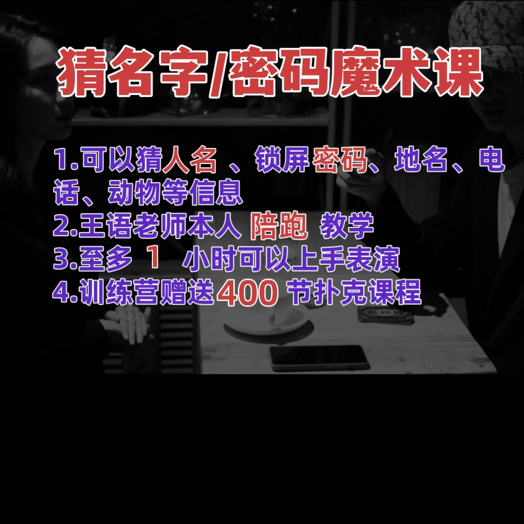 心灵魔术猜名字/密码