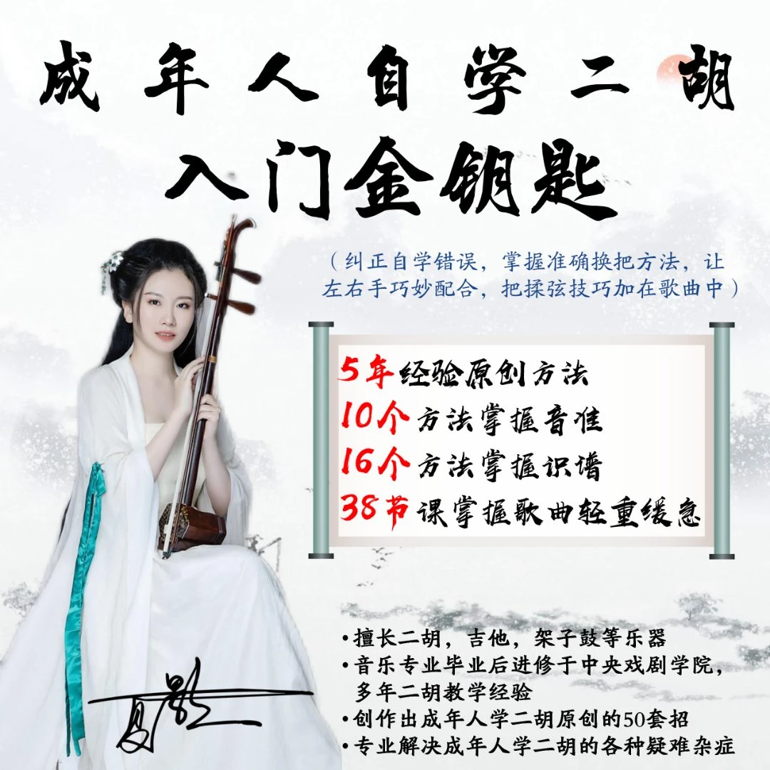 【2023】成年人自学二胡 入门金钥匙
