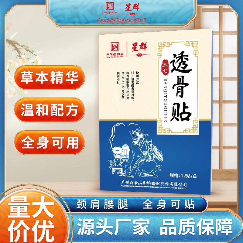 【星群】三七透骨贴 草本萃取 全身可用 温和养护 国货正品