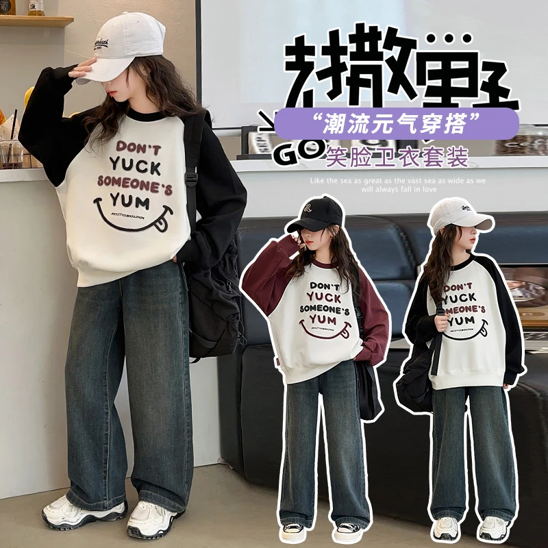女童2024新款笑脸拼接加绒卫衣休闲洋气时尚加厚卫衣牛仔裤两件套