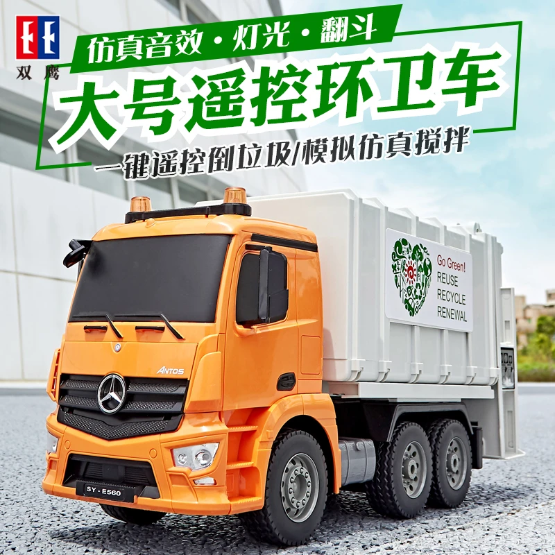 电动遥控环保垃圾车儿童超大号仿真工程清运车模型男孩玩具环卫车