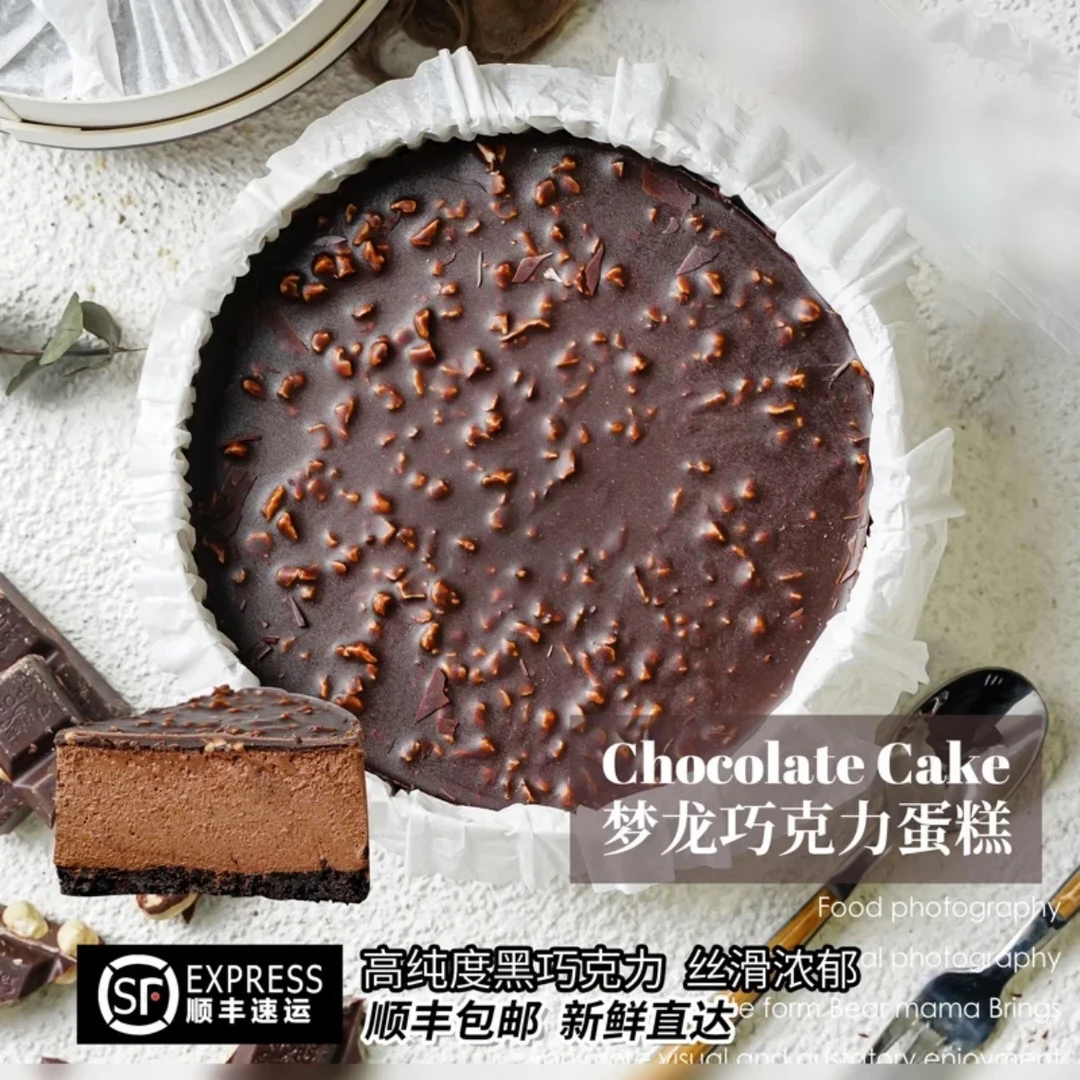 焙尔妈妈巧克力梦龙蛋糕生日蛋糕网红千层蛋糕巧克力蛋糕梦龙蛋糕