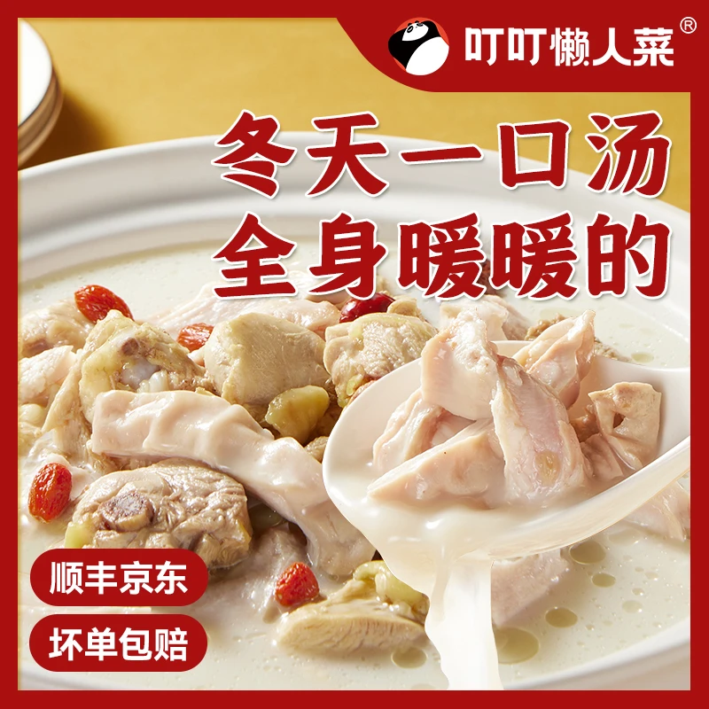 叮叮懒人菜汤浓肉嫩胡椒猪肚冷冻半成品煲汤白胡椒免洗猪肚鸡