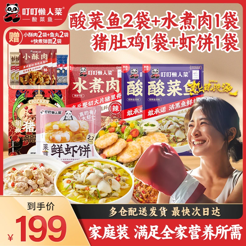 【家庭装】叮叮爆品全家福有鱼有虾有猪肚鸡汤