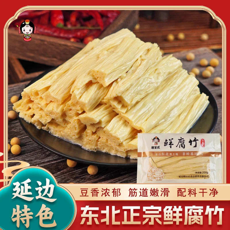 头层腐竹干货东北特产农家自制东北大豆手工油豆皮豆腐皮非转基因