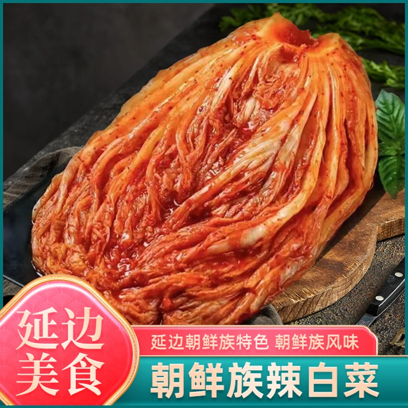 泡菜组合1550克五种款式朝鲜族传统腌制发酵食用冷藏特色酸甜延边