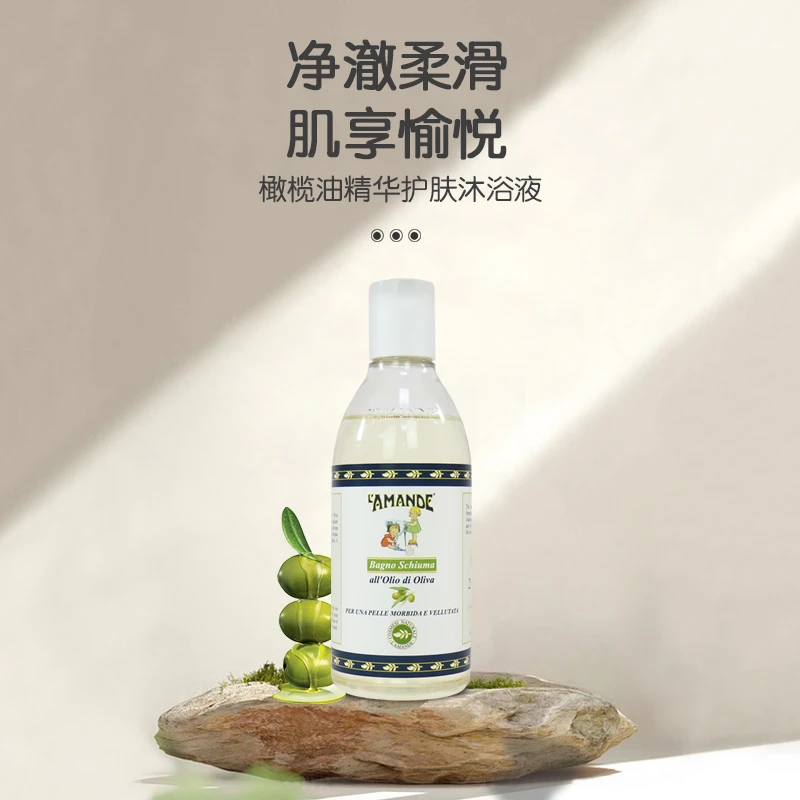 爱曼德意大利原装进口橄榄油沐浴露温和亲肤保湿补水润肤