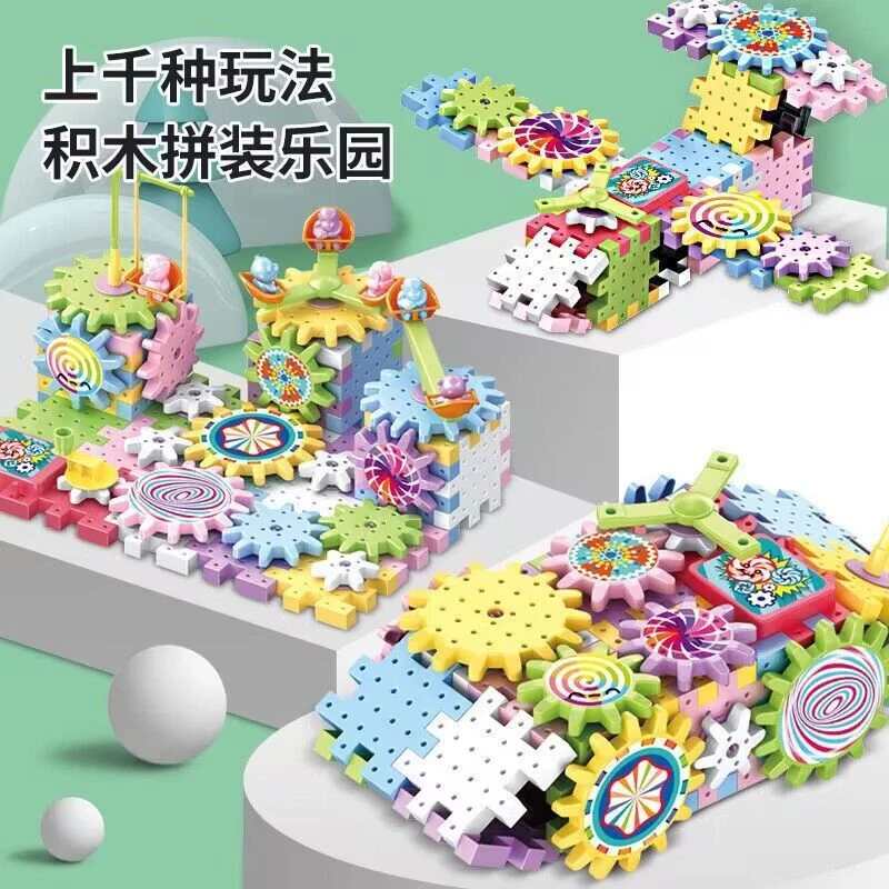 【粉丝专属】81片电动积木百变齿轮儿童拼装多种趣味（积木颜色随机）