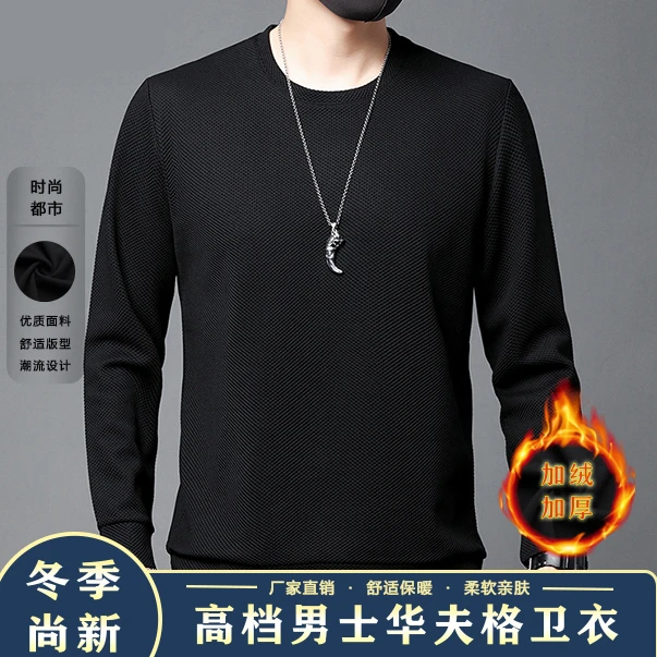 秋冬高档男士华夫格卫衣长袖圆领百搭加绒保暖休闲纯色男士卫衣
