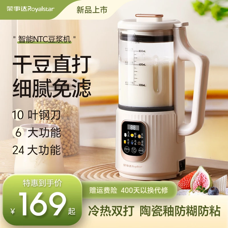 荣事达热卖破壁机家用豆浆机全自动多功能加热免滤破壁机榨汁机