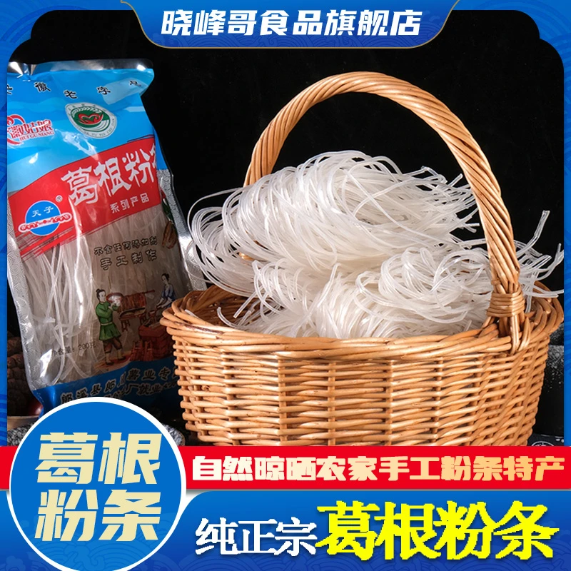 正宗葛根粉纯葛根粉条自然晾晒无添加传统土特产葛根粉葛根刘妈妈