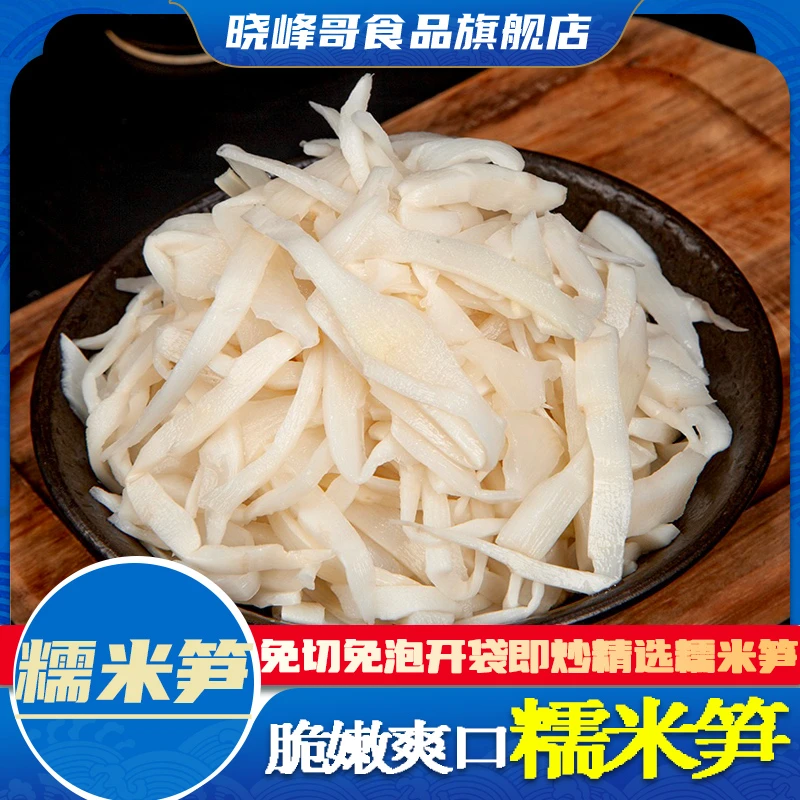 竹笋糯米笋笋丝开胃真空包装脆嫩即食爽口制作袋装300克糯米笋