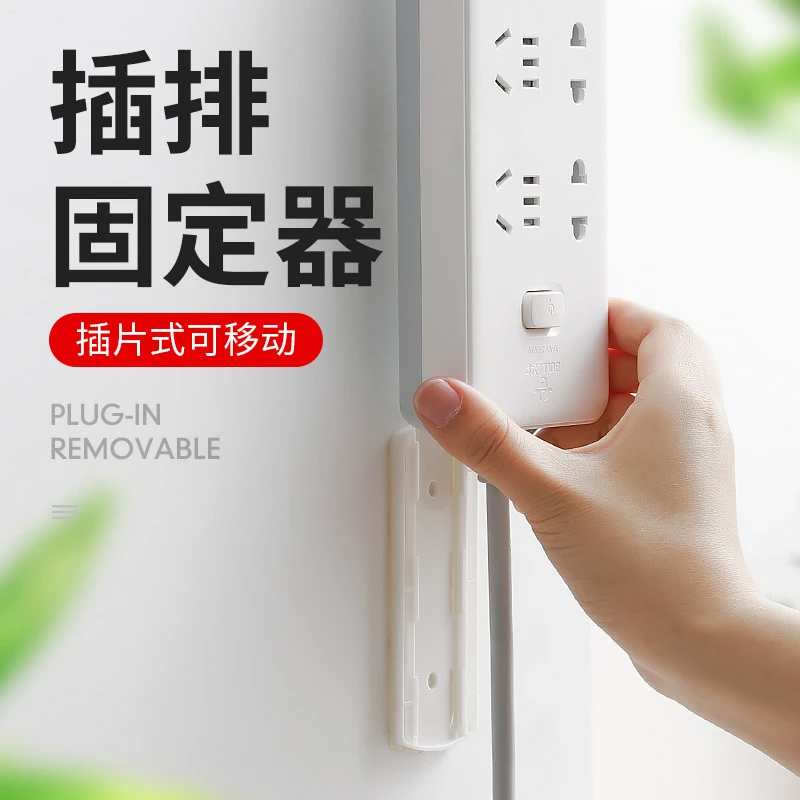 排插固定器墙上贴壁挂收纳无痕插排免打孔插线板插座挂墙壁粘贴式