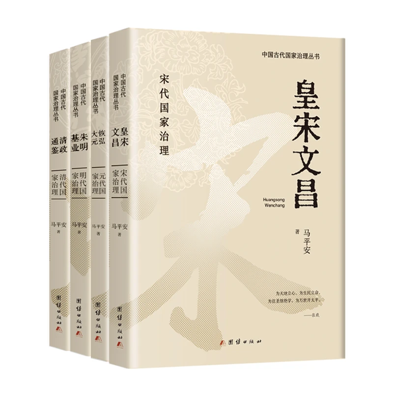 中国古代国家治理丛书：宋元明清