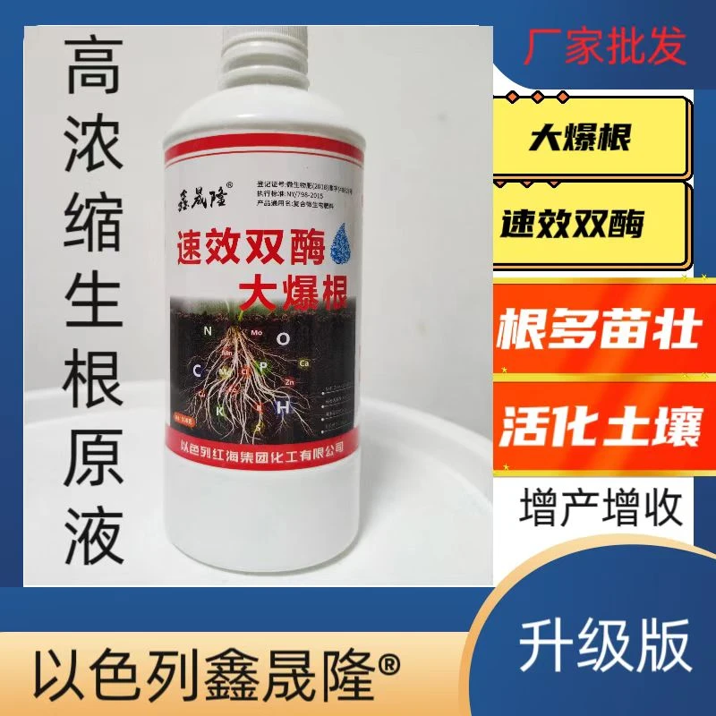速效双酶大爆根，可以打叶面的一款生根肥快速吸收增强养根活菌