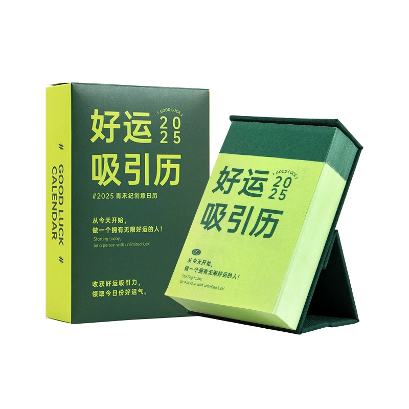 青禾纪2025年好运吸引力日历ins风治愈系办公室创意桌面摆件台历