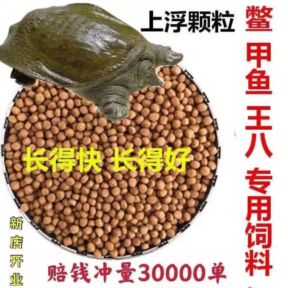 甲鱼苗专用饲料甲鱼饲料颗粒膨化养殖专用幼苗饲料中华鳖开口粮