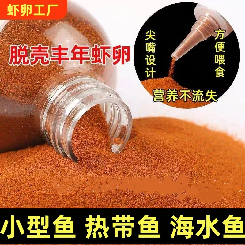 鱼食丰年虾卵孔雀鱼饲料斗鱼七彩观赏鱼粮幼鱼苗开口料营养高蛋白