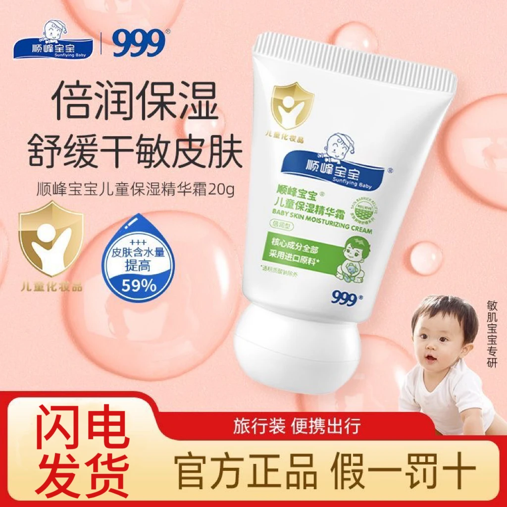 顺峰宝宝面霜儿童保湿精华乳婴儿童秋冬滋润面霜补水护肤面霜便携