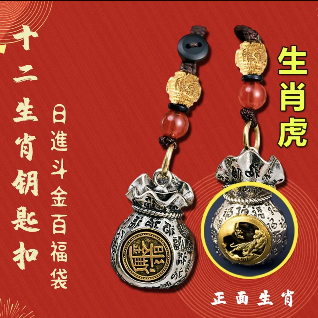 【百福钱袋子】十二生肖日进斗金可转动福袋挂件汽车钥匙扣挂饰男女